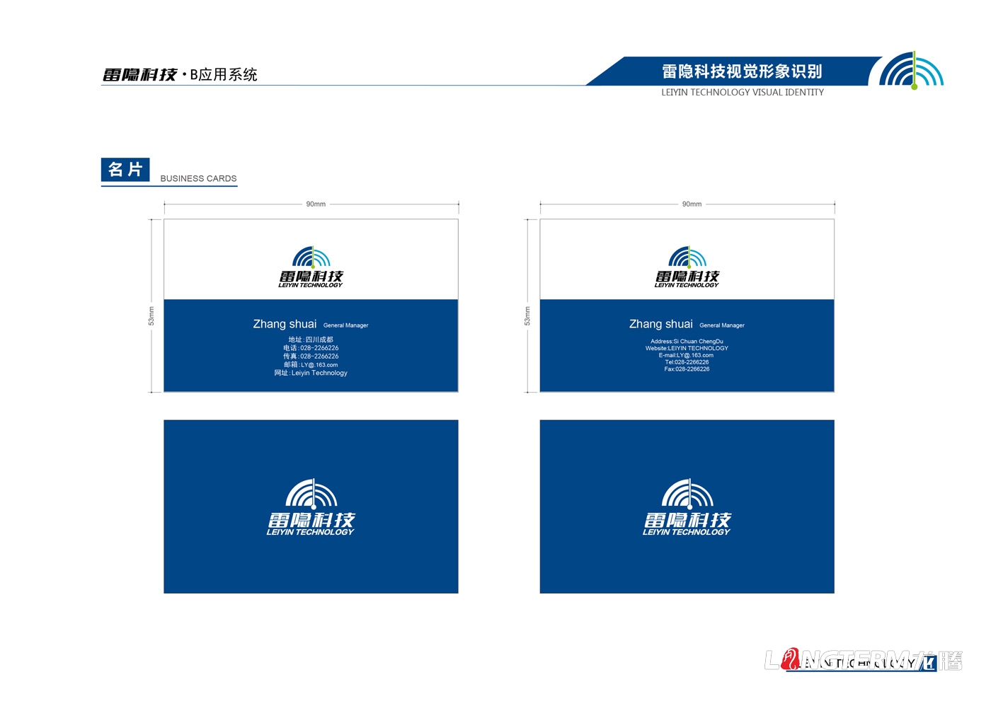 成都雷隱科技有限公司VI設計_科技公司品牌視覺形象識別系統及LOGO標志設計