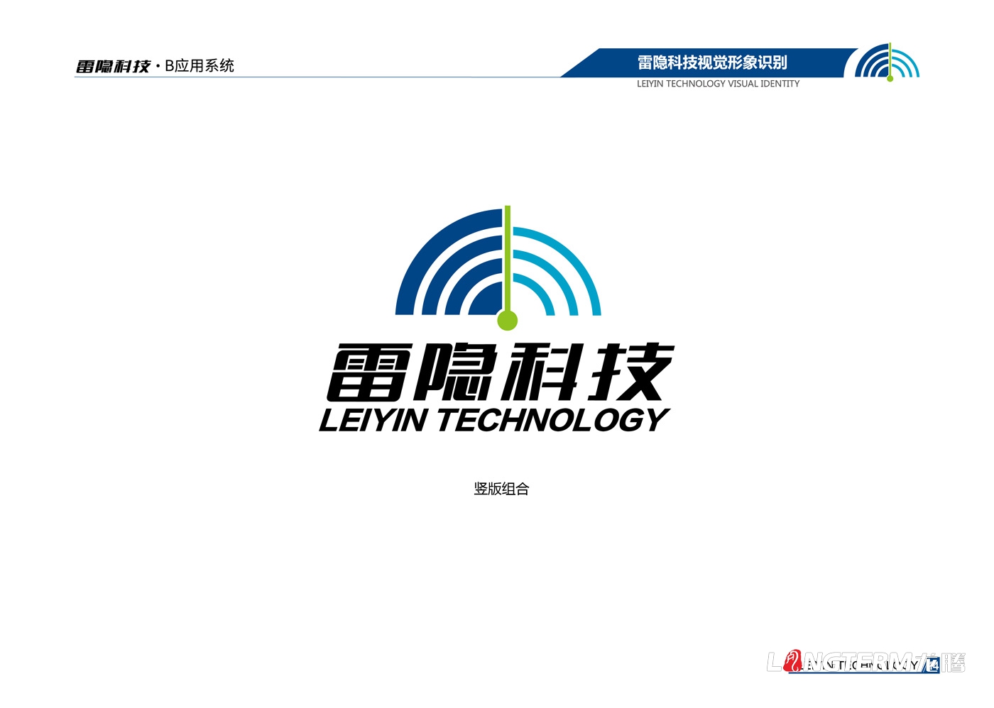 成都雷隱科技有限公司VI設計_科技公司品牌視覺形象識別系統及LOGO標志設計