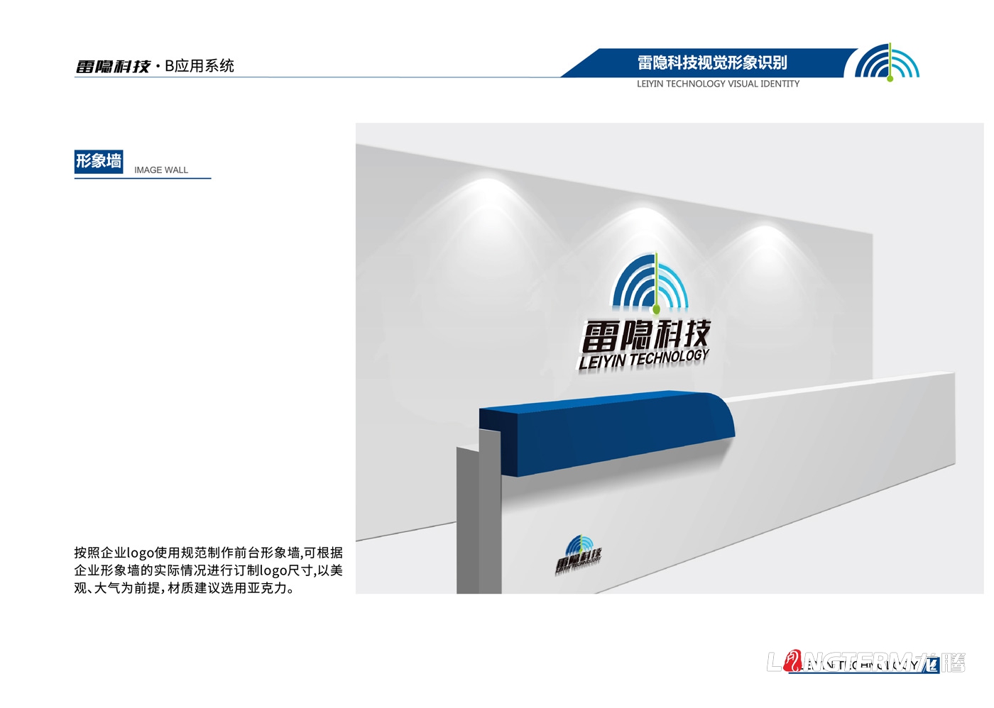 成都雷隱科技有限公司VI設計_科技公司品牌視覺形象識別系統及LOGO標志設計