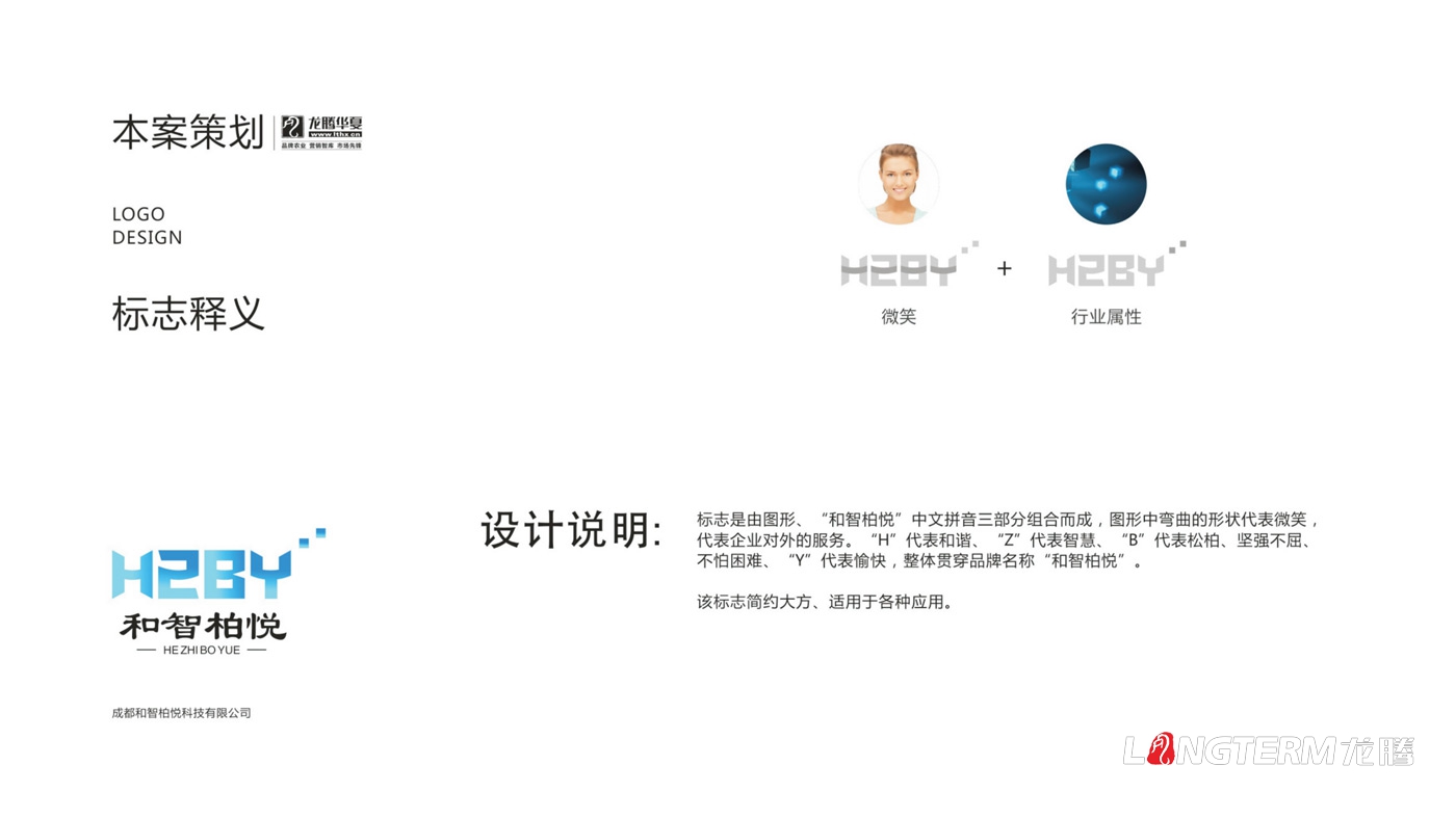 成都和智柏悅科技有限公司LOGO設計_四川科技企業品牌形象VI視覺設計