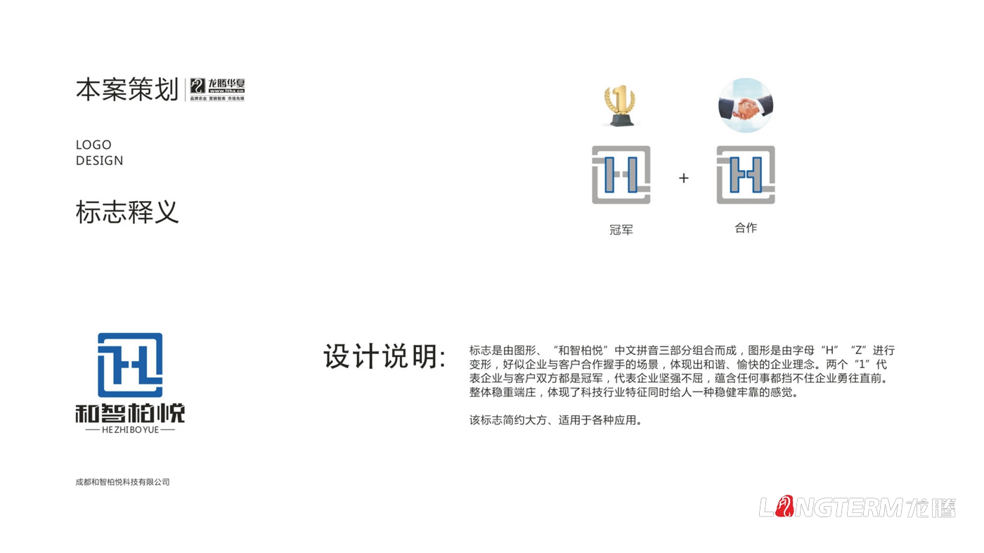 成都和智柏悅科技有限公司LOGO設計_四川科技企業品牌形象VI視覺設計