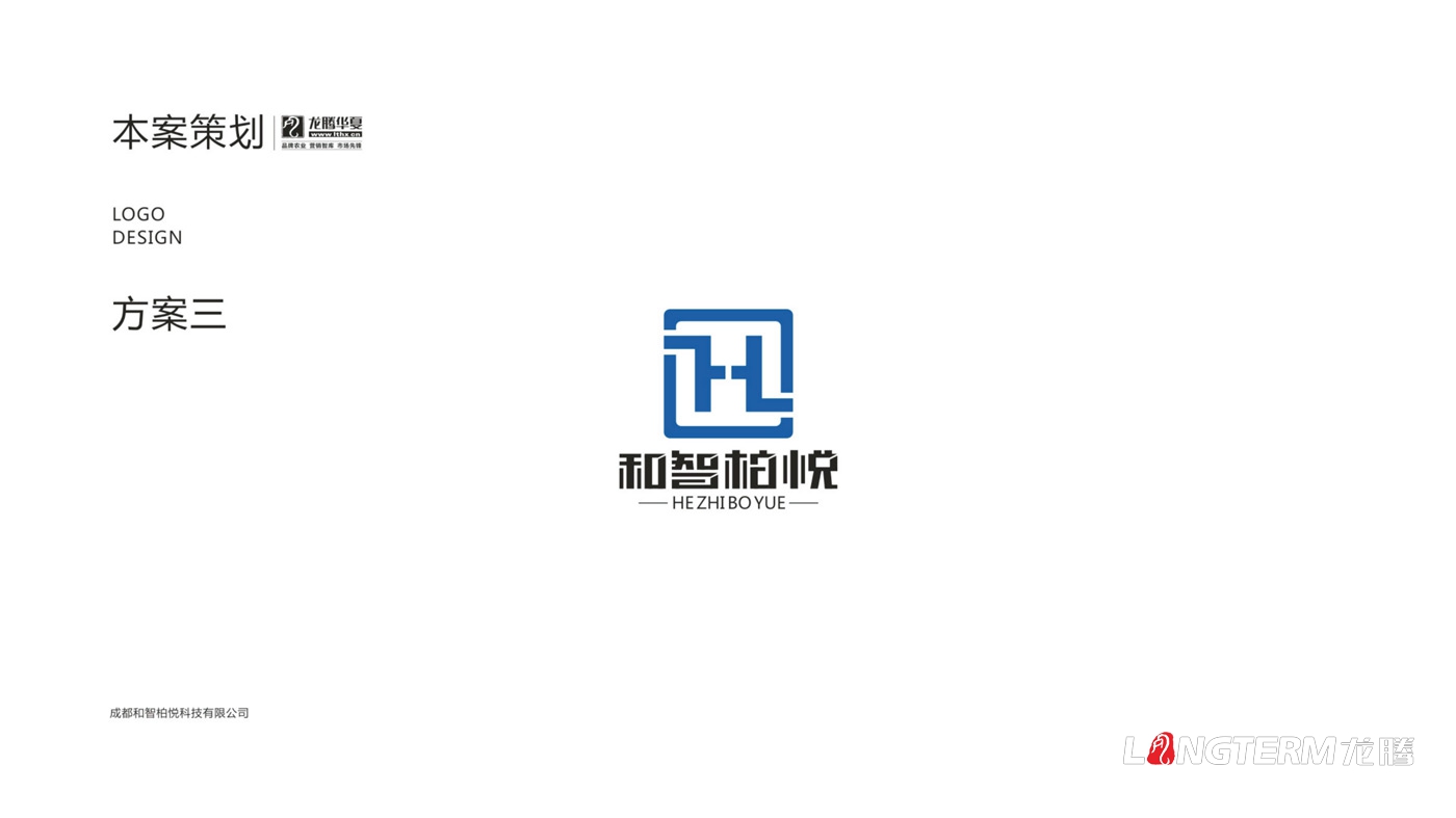 成都和智柏悅科技有限公司LOGO設計_四川科技企業品牌形象VI視覺設計
