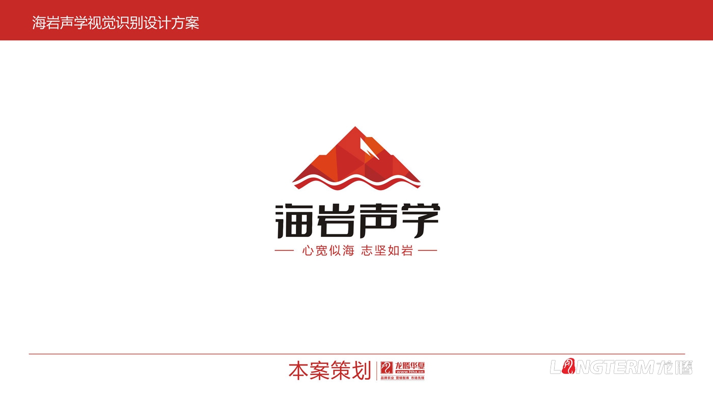 四川海巖聲學科技有限公司LOGO設計_成都科技企業品牌視覺形象識別系統設計及VI設計