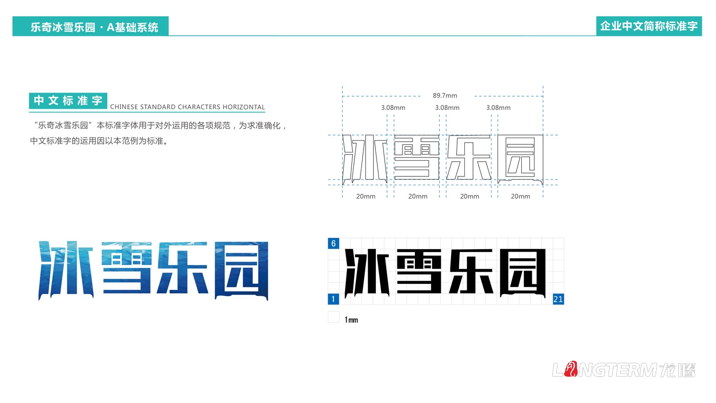 海昌樂奇冰雪樂園卡通吉祥物設計_成都海昌極地海洋公園三維動漫IP形象打造_卡通標志LOGO設計
