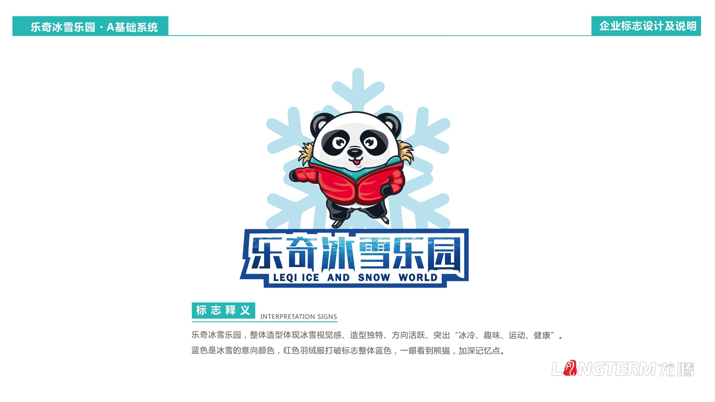 海昌樂奇冰雪樂園卡通吉祥物設計_成都海昌極地海洋公園三維動漫IP形象打造_卡通標志LOGO設計
