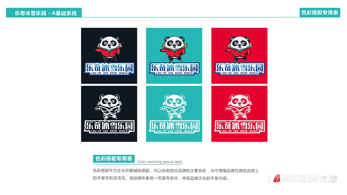 海昌樂奇冰雪樂園卡通吉祥物設計_成都海昌極地海洋公園三維動漫IP形象打造_卡通標志LOGO設計