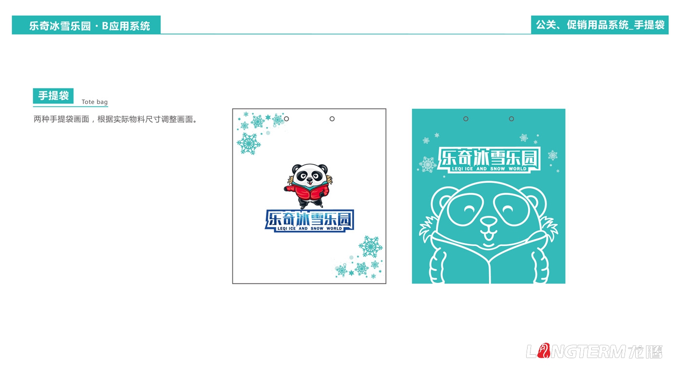 海昌樂奇冰雪樂園卡通吉祥物設計_成都海昌極地海洋公園三維動漫IP形象打造_卡通標志LOGO設計