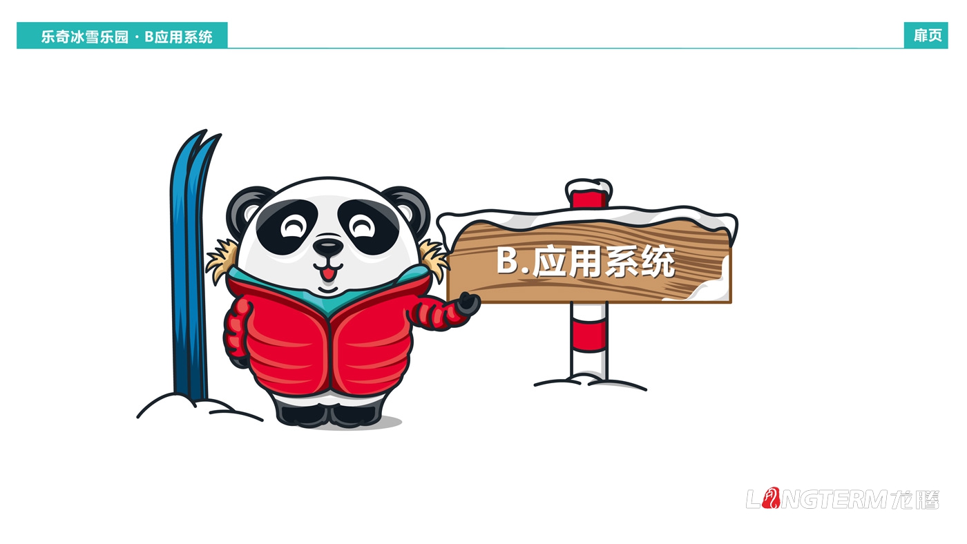 海昌樂奇冰雪樂園卡通吉祥物設計_成都海昌極地海洋公園三維動漫IP形象打造_卡通標志LOGO設計