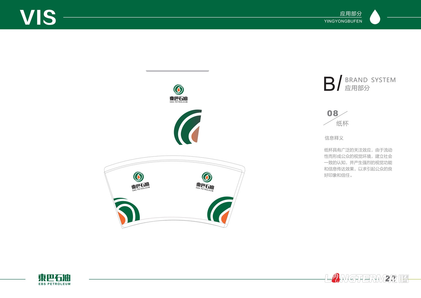 東巴石油有限公司LOGO設計_石油公司品牌視覺形象識別系統設計