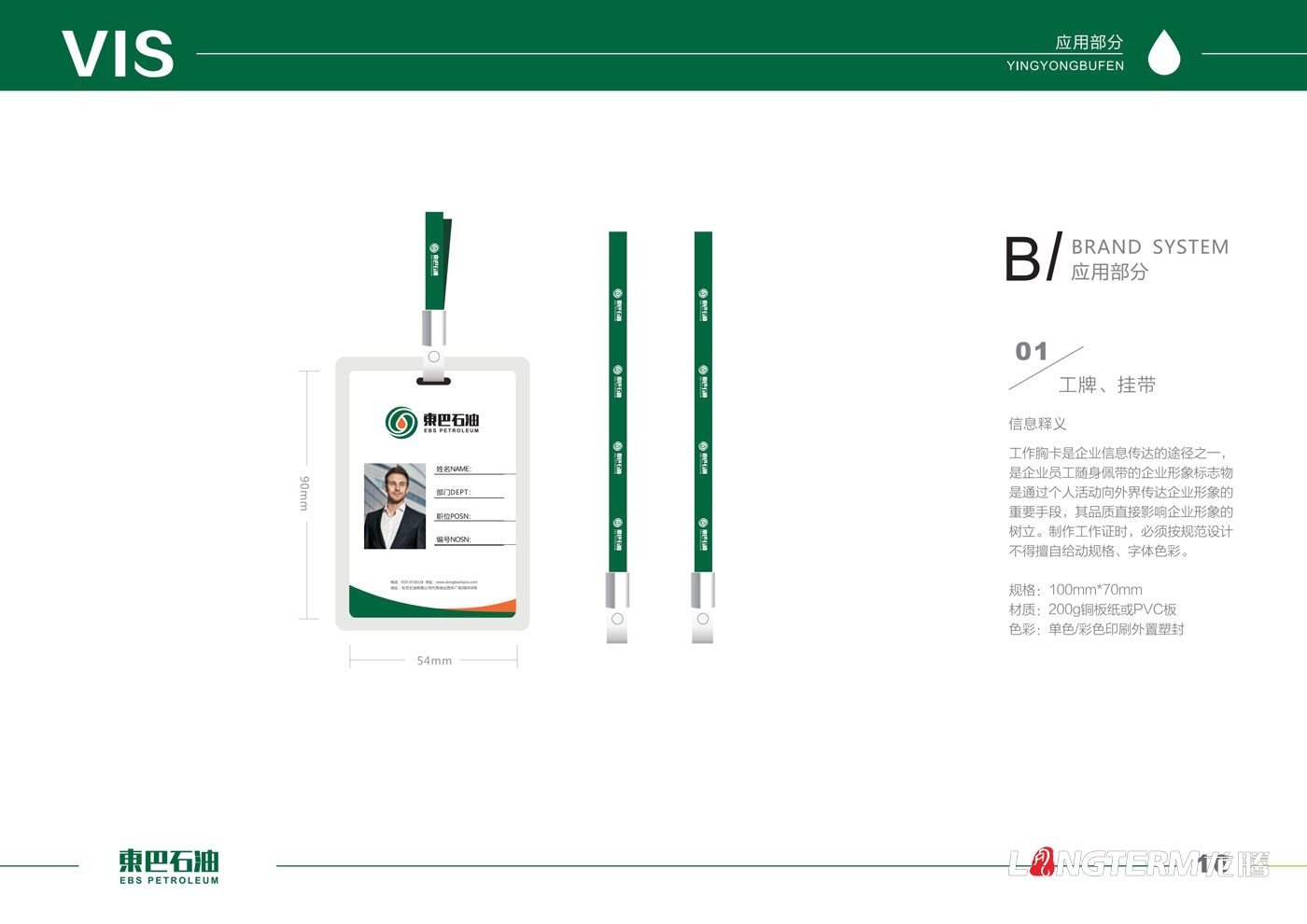 東巴石油有限公司LOGO設計_石油公司品牌視覺形象識別系統設計