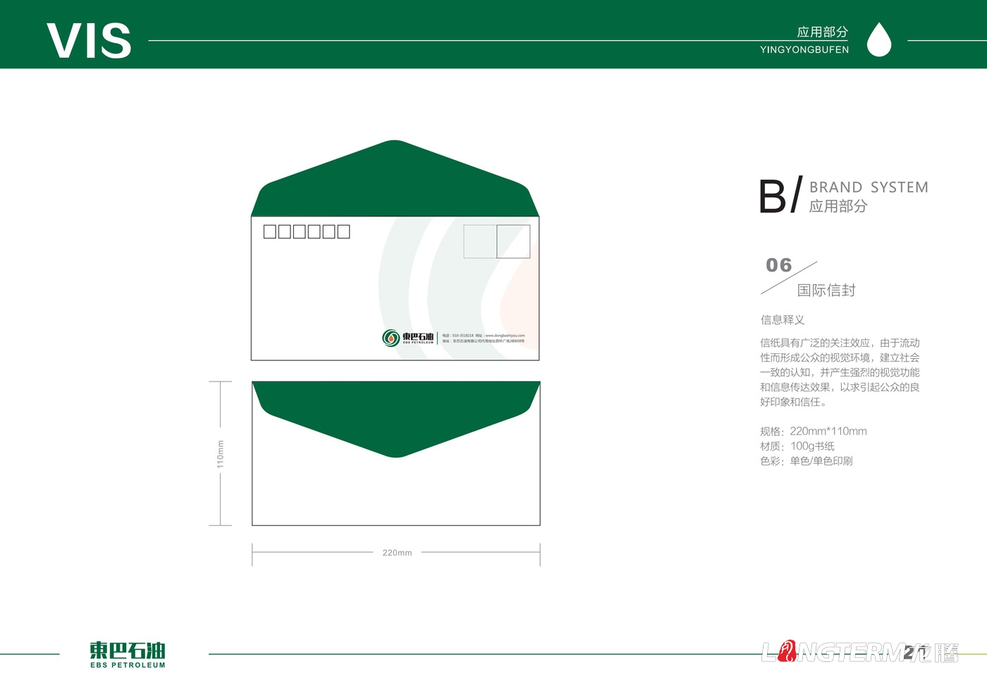 東巴石油有限公司LOGO設計_石油公司品牌視覺形象識別系統設計