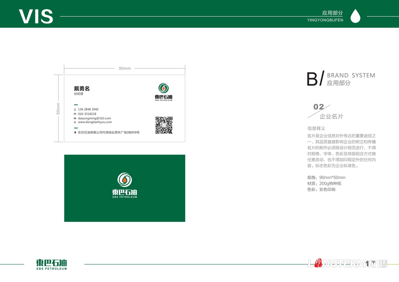 東巴石油有限公司LOGO設計_石油公司品牌視覺形象識別系統設計