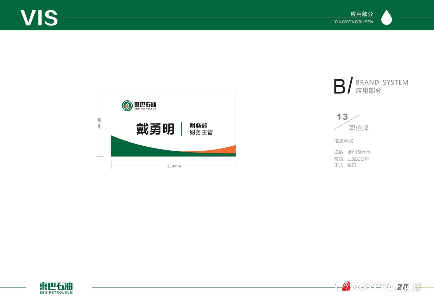 東巴石油有限公司LOGO設計_石油公司品牌視覺形象識別系統設計