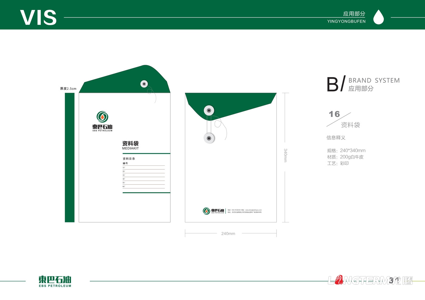 東巴石油有限公司LOGO設計_石油公司品牌視覺形象識別系統設計