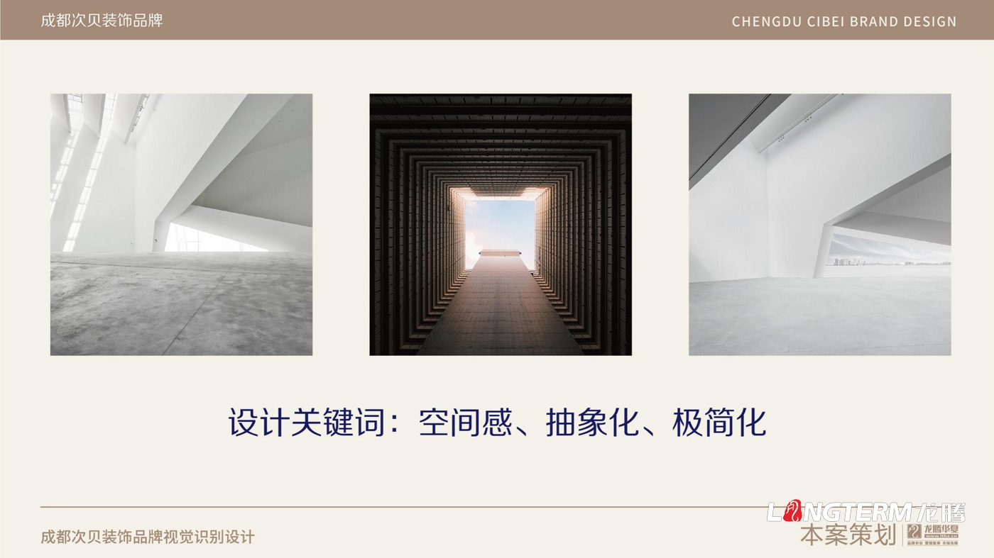 成都次貝裝飾設計有限公司LOGO設計_裝修裝飾軟裝公司企業品牌視覺形象及VI設計
