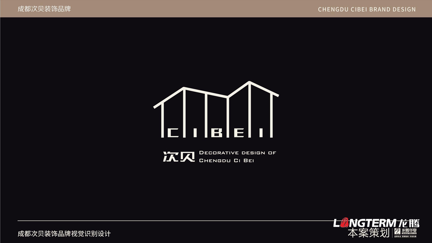 成都次貝裝飾設計有限公司LOGO設計_裝修裝飾軟裝公司企業品牌視覺形象及VI設計