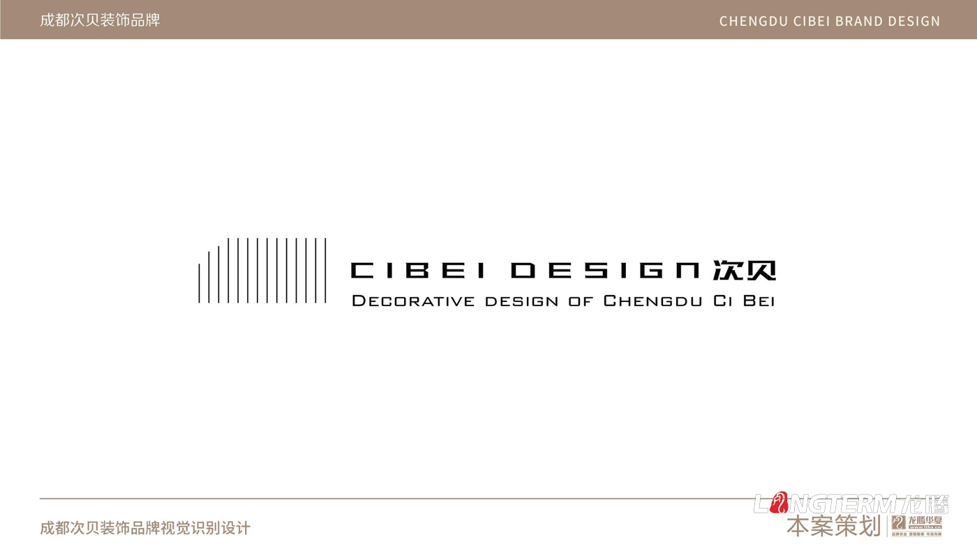 成都次貝裝飾設計有限公司LOGO設計_裝修裝飾軟裝公司企業品牌視覺形象及VI設計