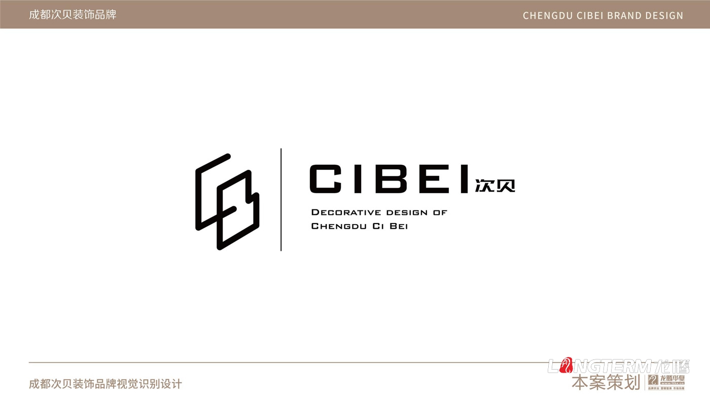 成都次貝裝飾設計有限公司LOGO設計_裝修裝飾軟裝公司企業品牌視覺形象及VI設計
