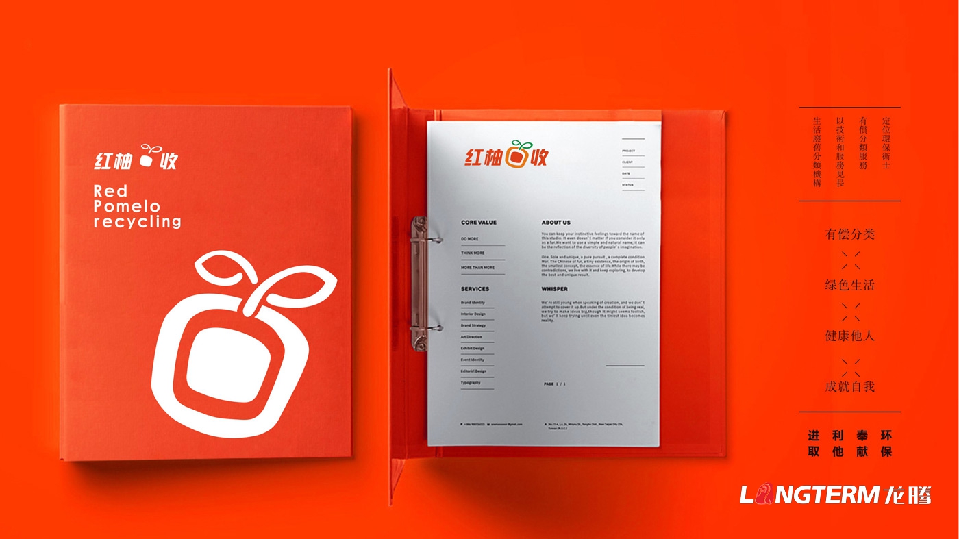 紅柚回收品牌視覺形象設計_生態回收企業LOGO標志設計