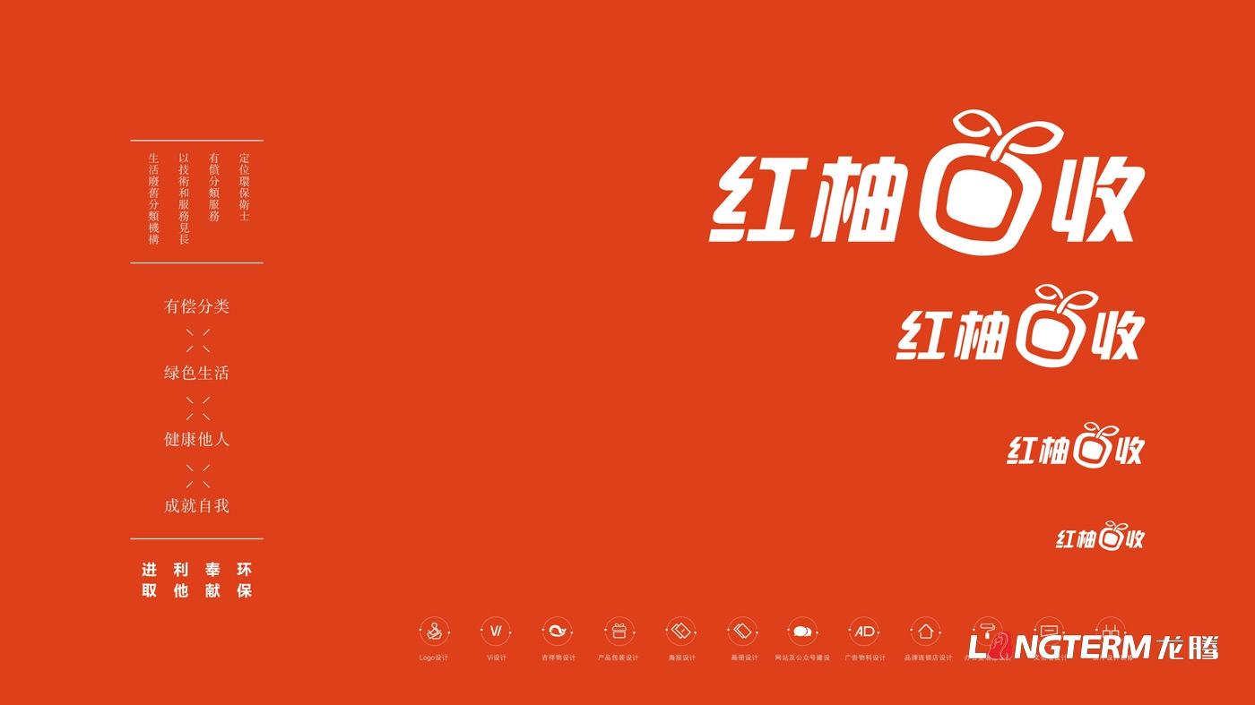 紅柚回收品牌視覺形象設計_生態回收企業LOGO標志設計