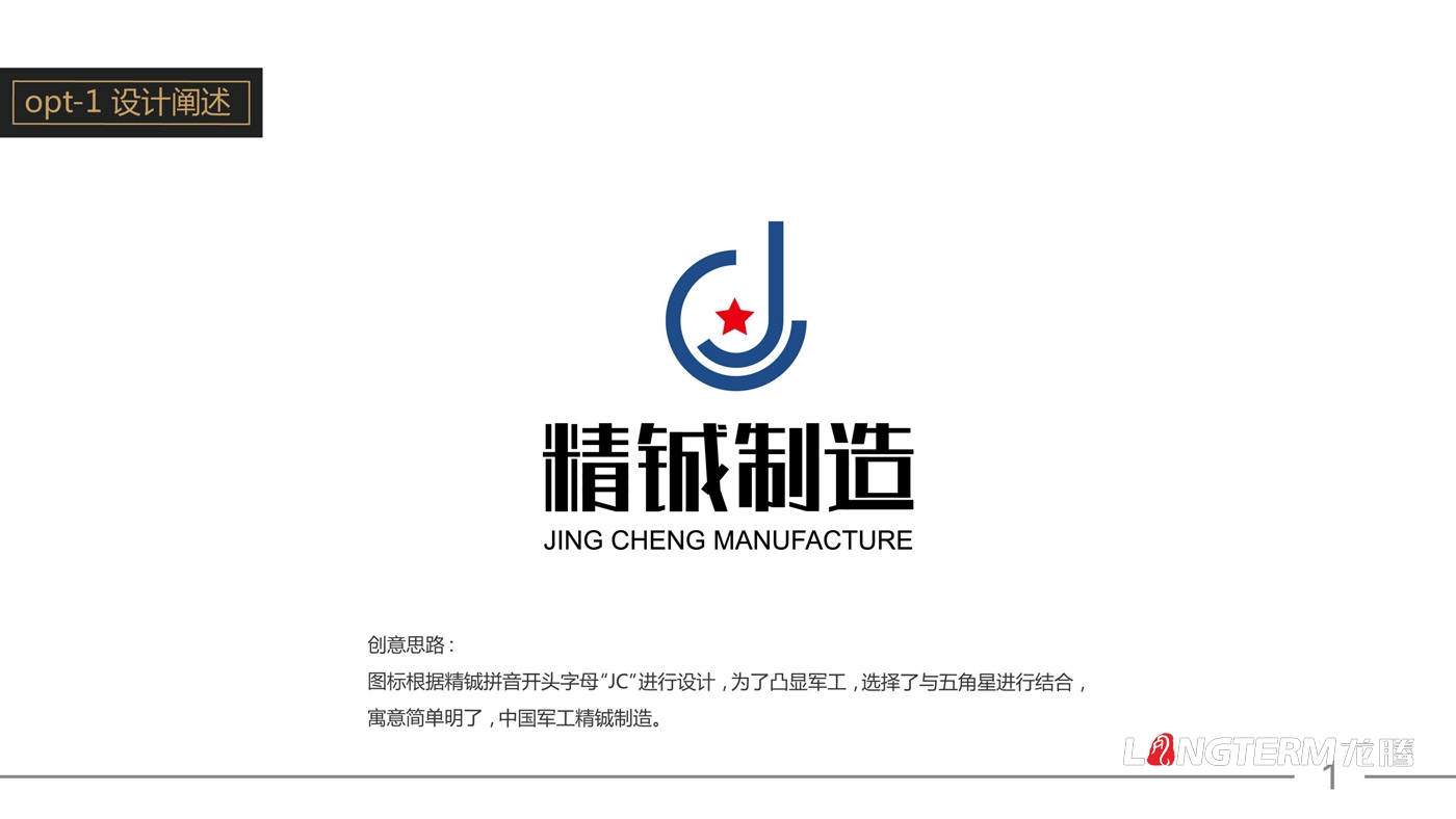 精鋮制造LOGO設計_電子設備制作公司品牌視覺形象設計