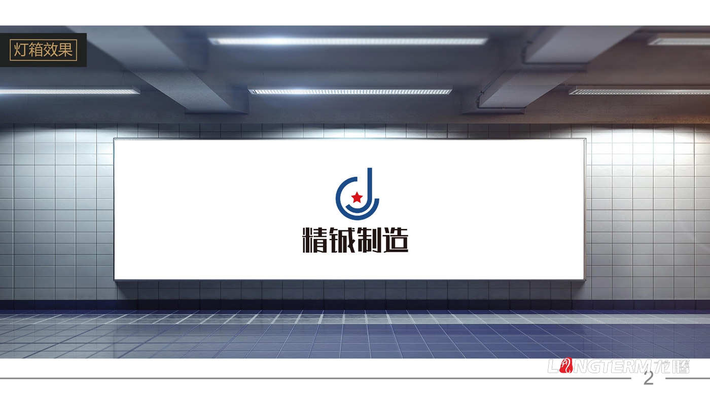 精鋮制造LOGO設計_電子設備制作公司品牌視覺形象設計