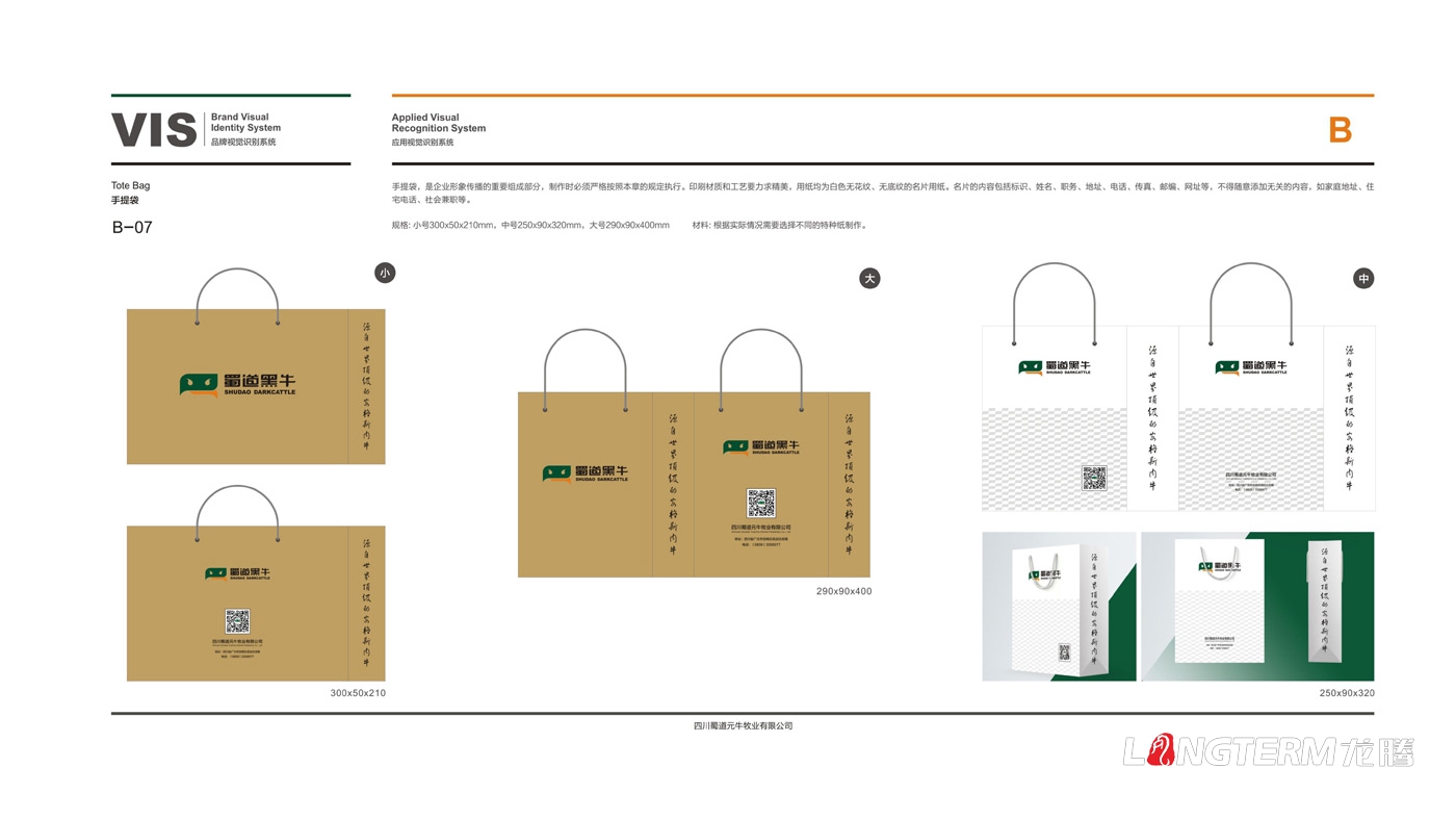 蜀道黑牛品牌形象設計_四川廣元蜀道元牛牧業有限公司品牌全案策劃、品牌命名、定位、 廣告語、視覺形象