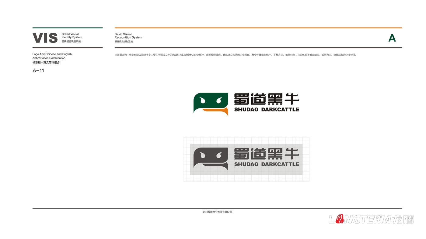 蜀道黑牛品牌形象設計_四川廣元蜀道元牛牧業有限公司品牌全案策劃、品牌命名、定位、 廣告語、視覺形象