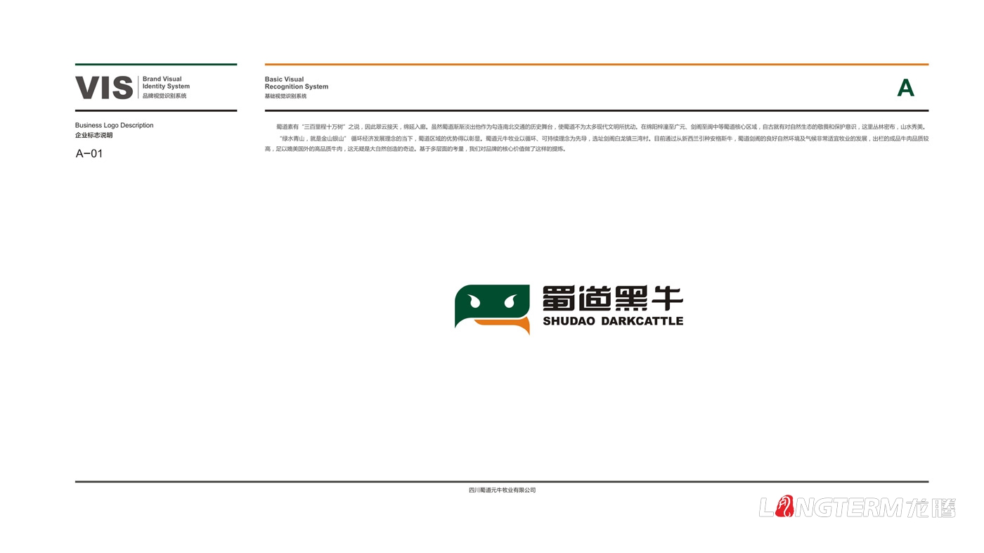 蜀道黑牛品牌形象設計_四川廣元蜀道元牛牧業有限公司品牌全案策劃、品牌命名、定位、 廣告語、視覺形象