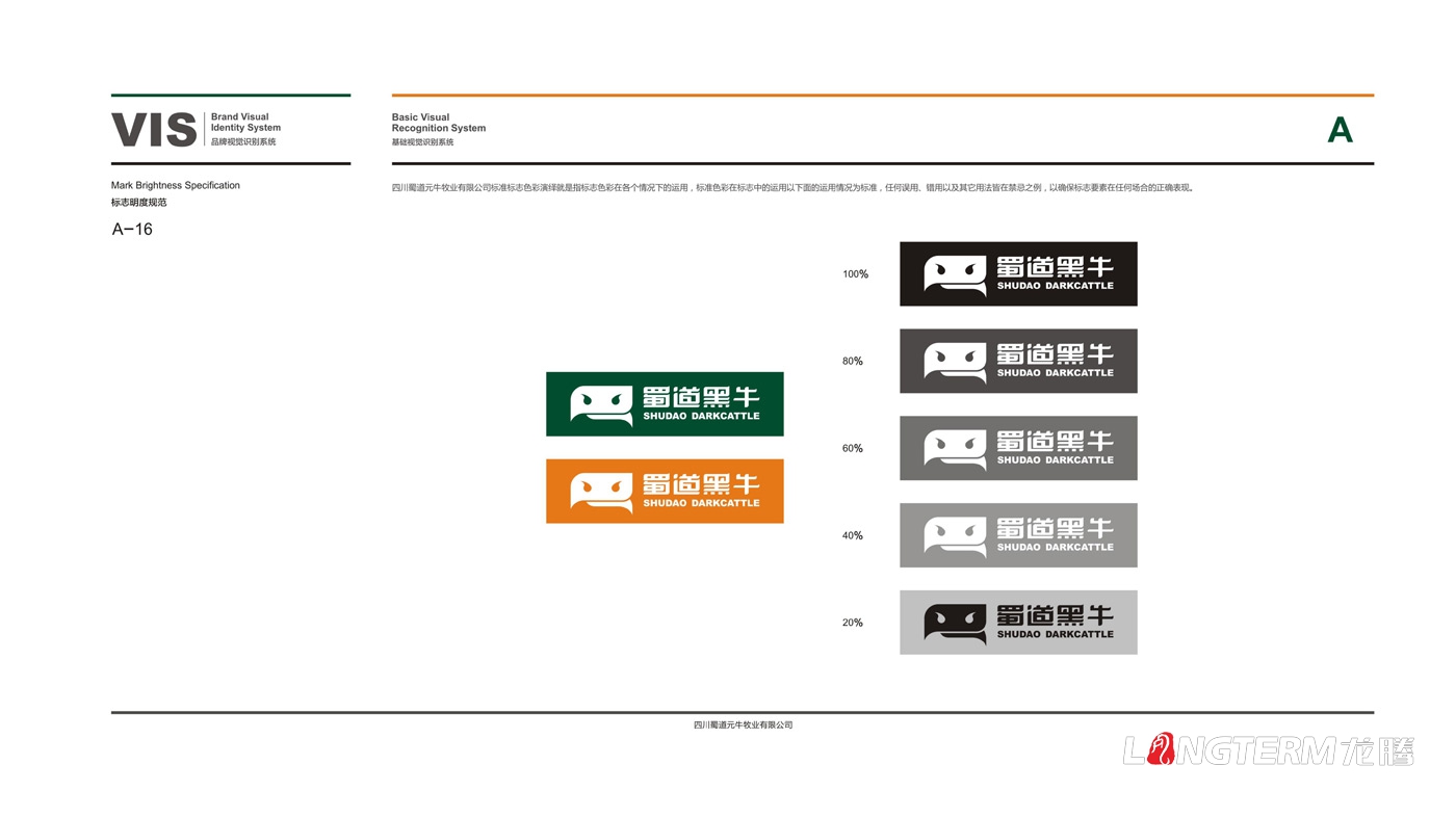 蜀道黑牛品牌形象設計_四川廣元蜀道元牛牧業有限公司品牌全案策劃、品牌命名、定位、 廣告語、視覺形象