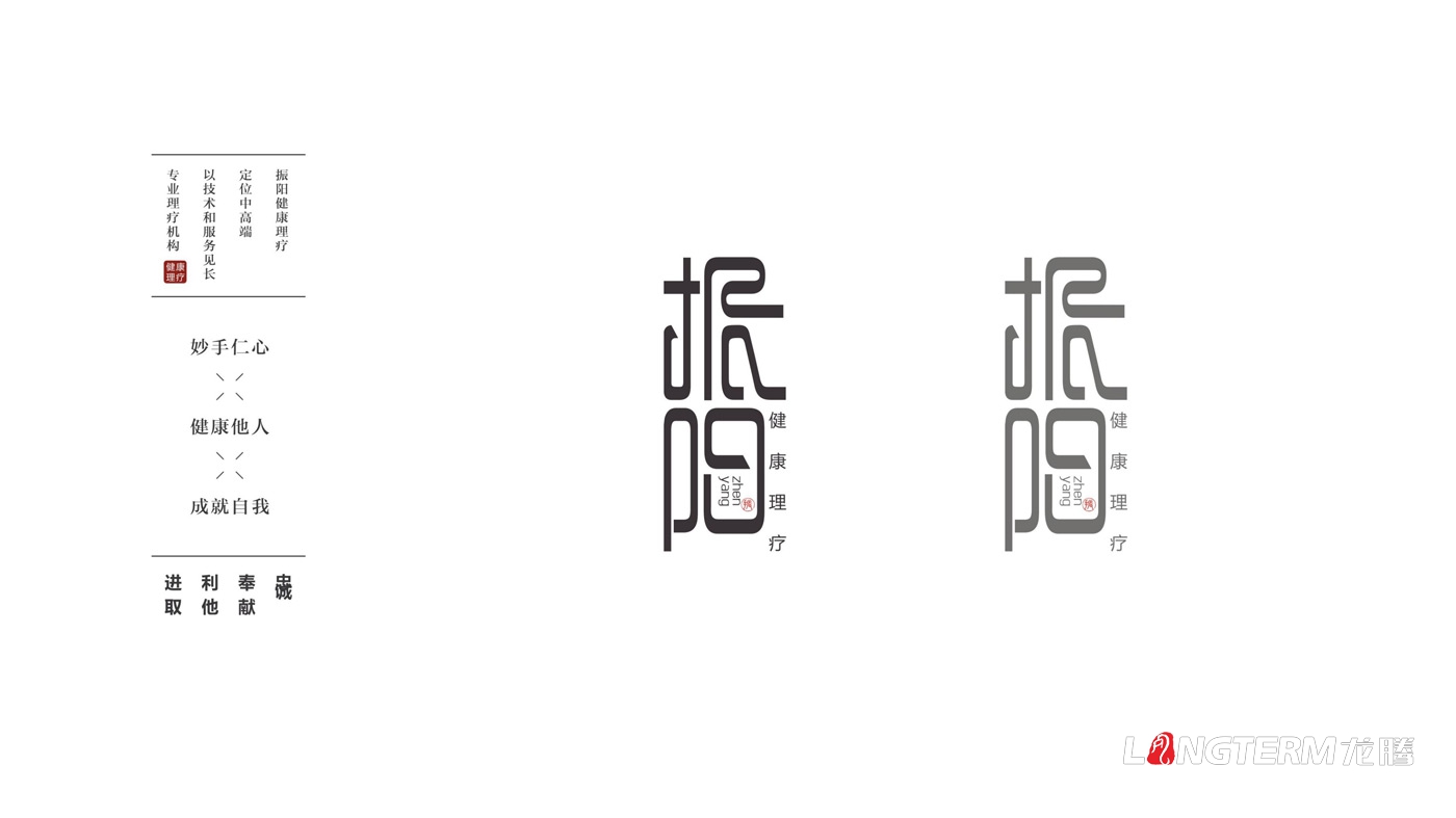 振陽理療會所LOGO設計_理療健康會所品牌視覺形象標志設計及宣傳設計