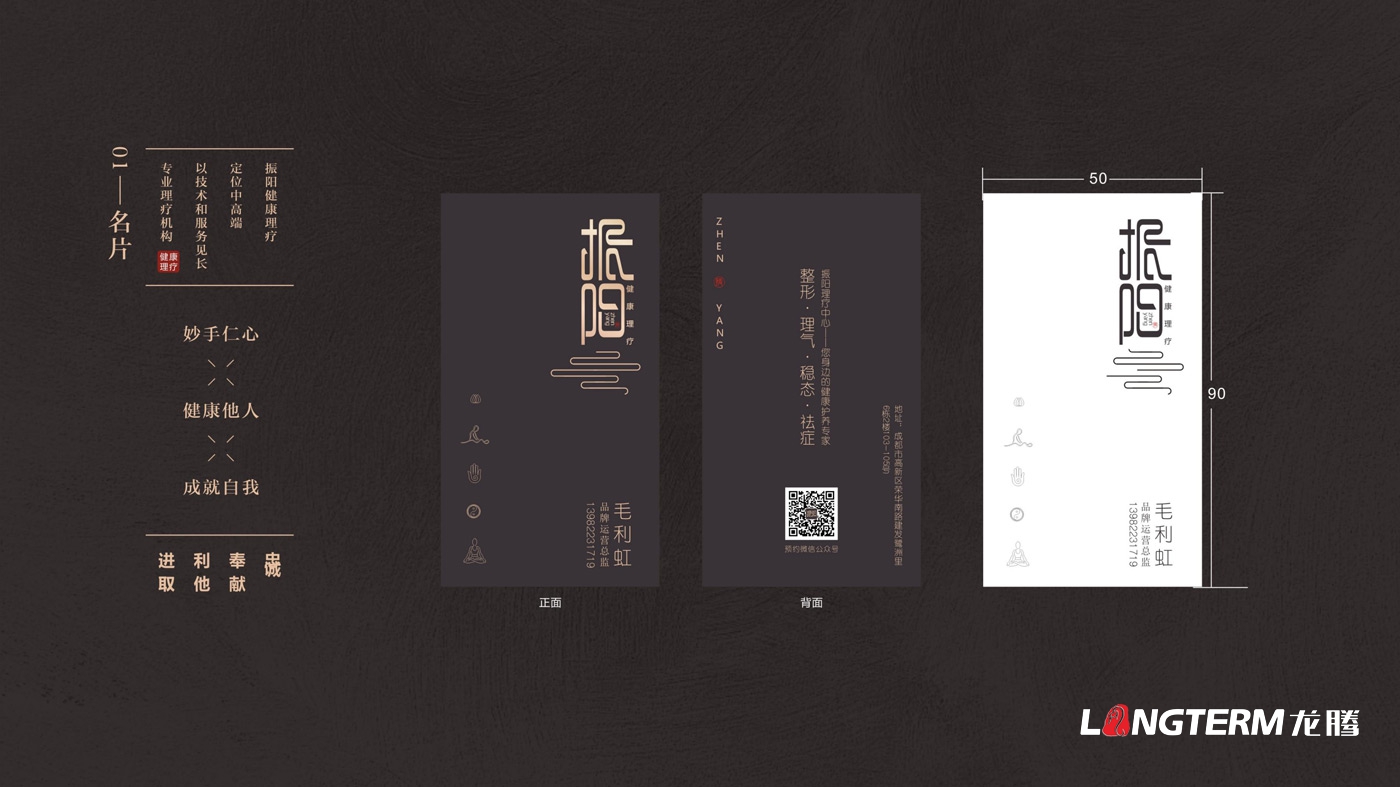 振陽理療會所LOGO設計_理療健康會所品牌視覺形象標志設計及宣傳設計