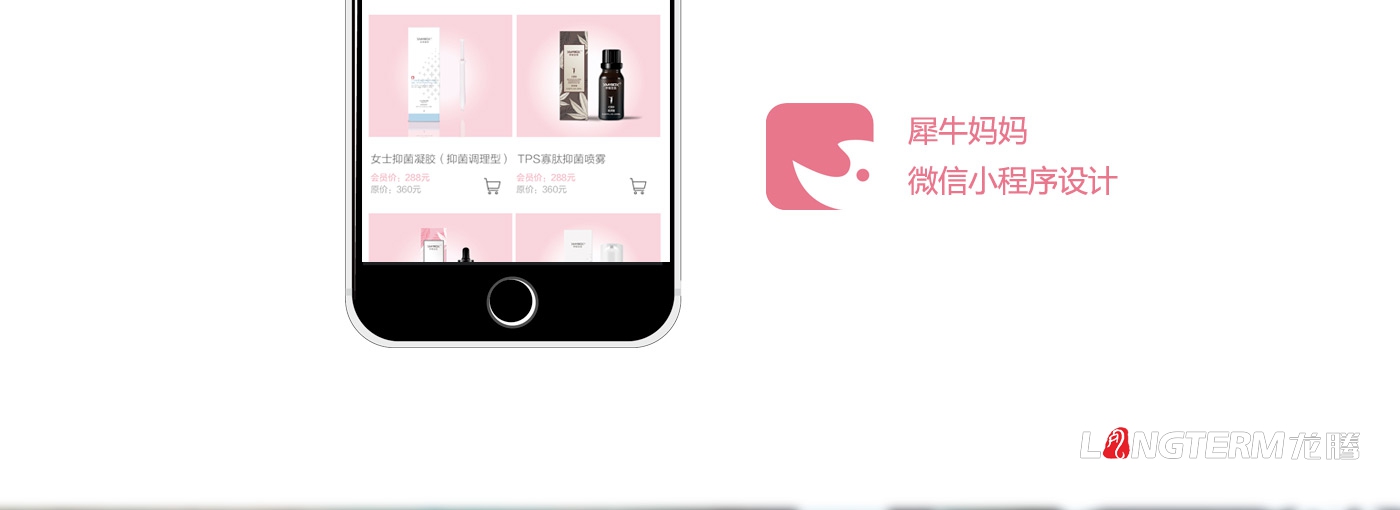 犀牛媽媽微信小程序UI設計_微信公眾號微商城設計