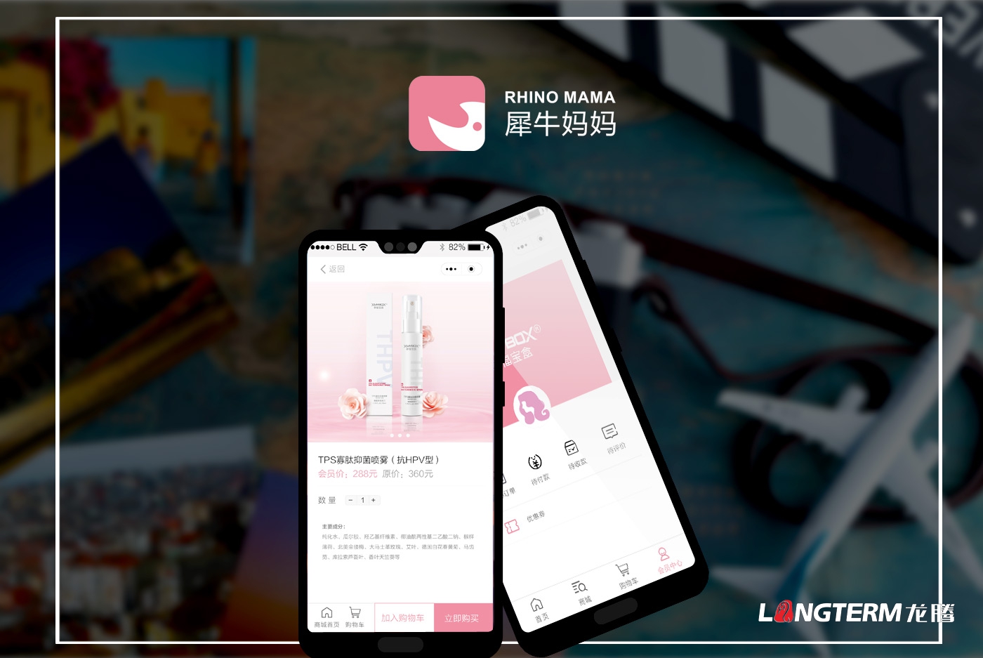 犀牛媽媽微信小程序UI設計_微信公眾號微商城設計