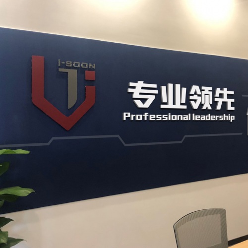 企業文化-四川安洵信息技術有限公司1-5樓辦公樓文化氛圍營造_黨建室、辦公室、形象墻、國道、樓道、文化墻設計
