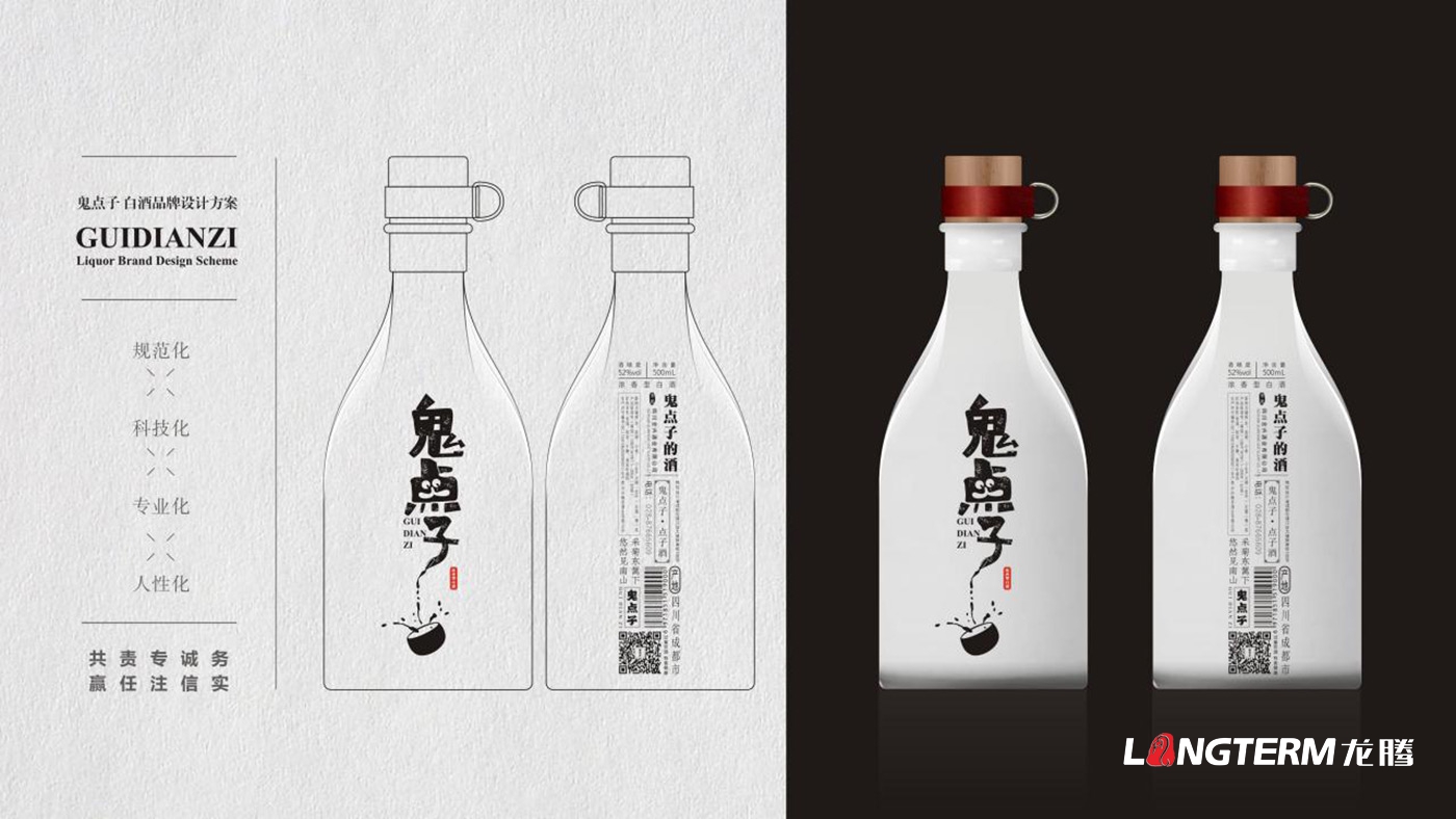 成都鬼點子酒業有限公司品牌升級白酒包裝設計