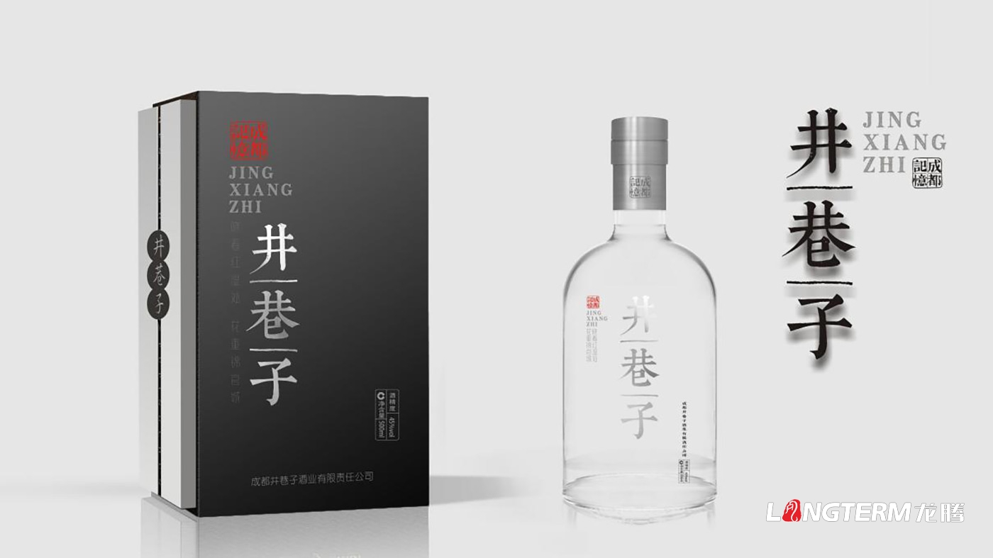 成都井巷子酒業有限責任公司包裝設計