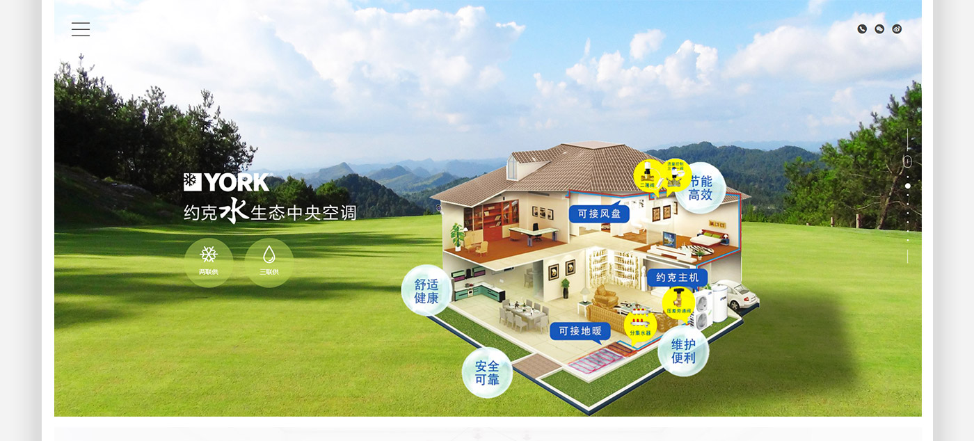 約克空調品牌官網建設