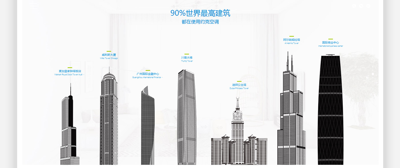 約克空調品牌官網建設