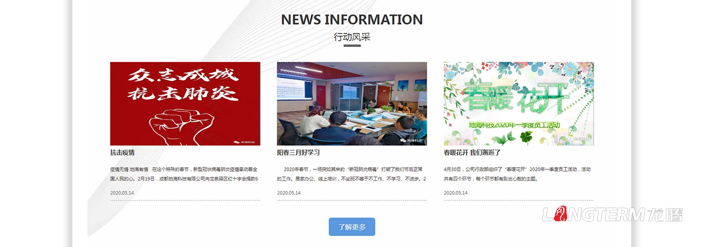 成都地?？萍加邢薰竟倬W建設