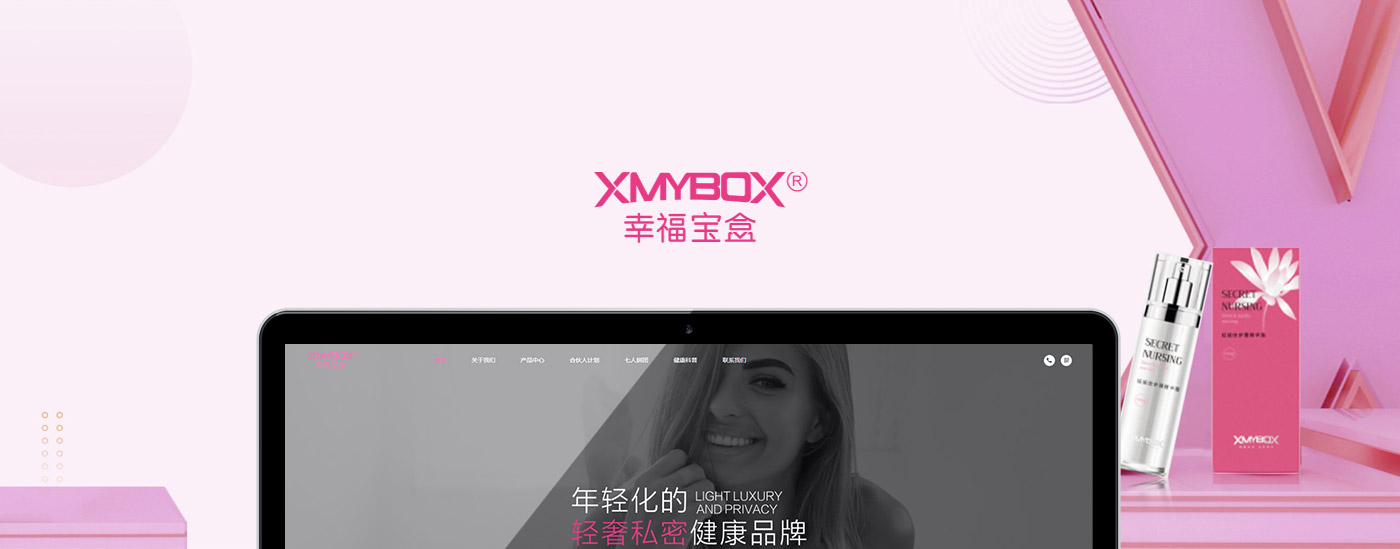 幸福寶盒Xmybox品牌網站設計制作