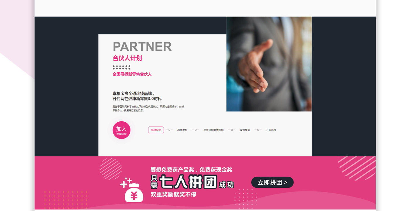幸福寶盒Xmybox品牌網站設計制作