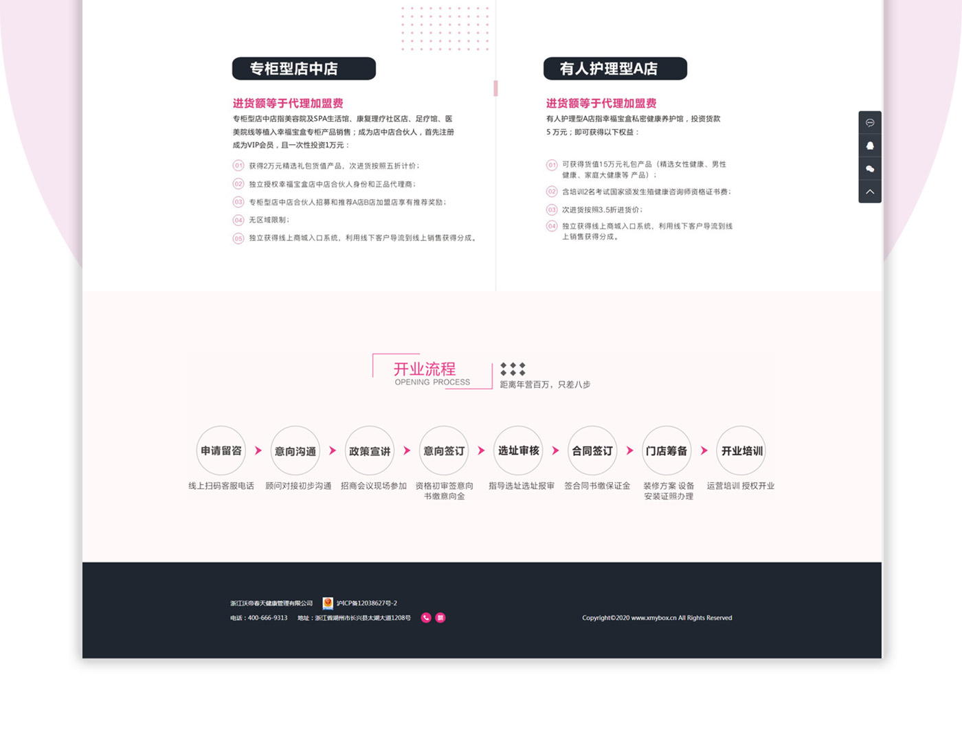 幸福寶盒Xmybox品牌網站設計制作