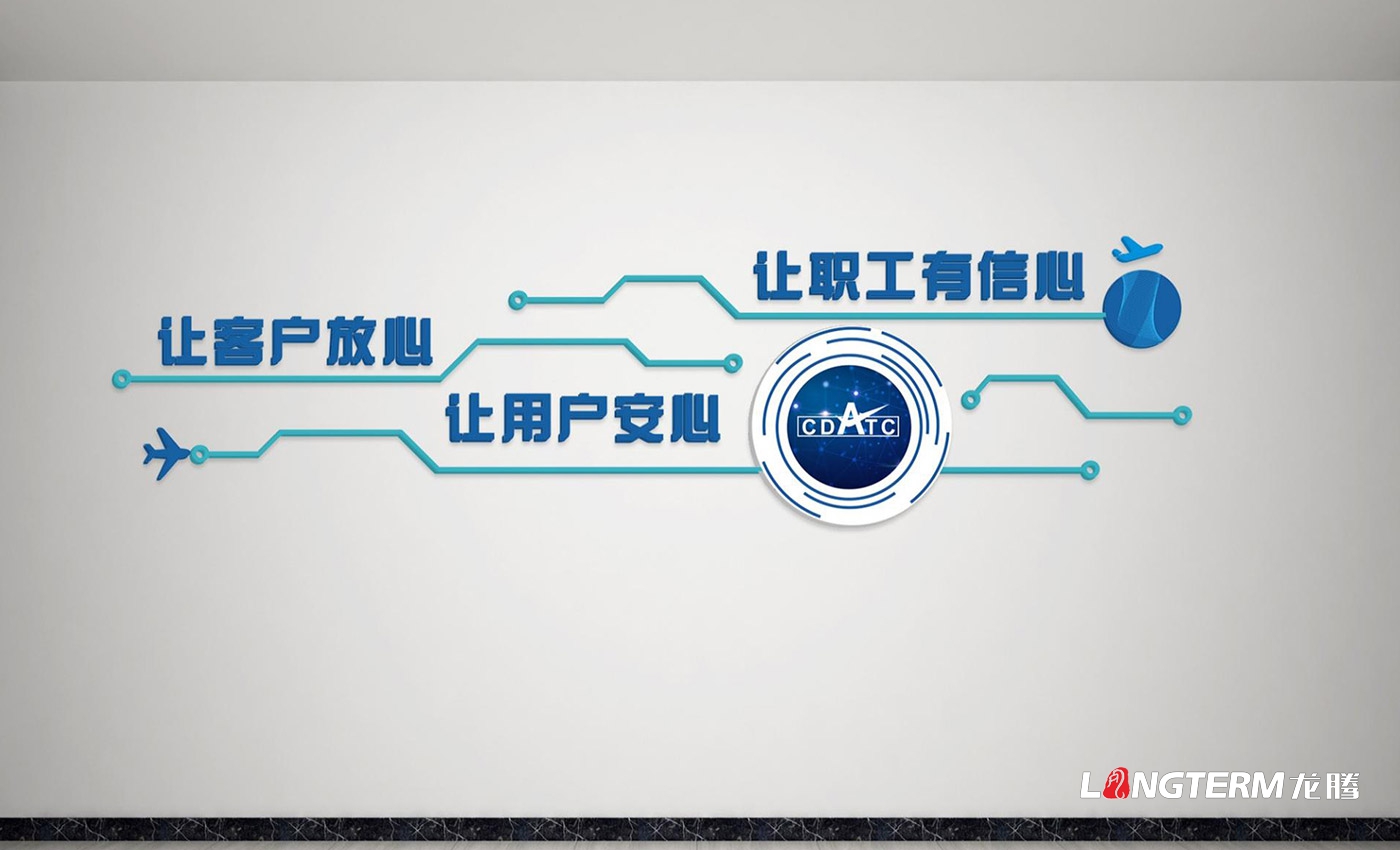 成都民航空管科技發展公司文化墻設計、制作及安裝