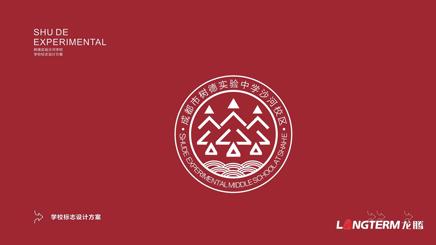 樹德實驗中學沙河校區（成都市沙河中學校）LOGO、?；占癡I策劃設計