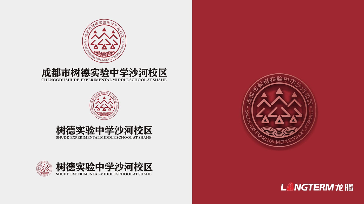 樹德實驗中學沙河校區（成都市沙河中學校）LOGO、?；占癡I策劃設計