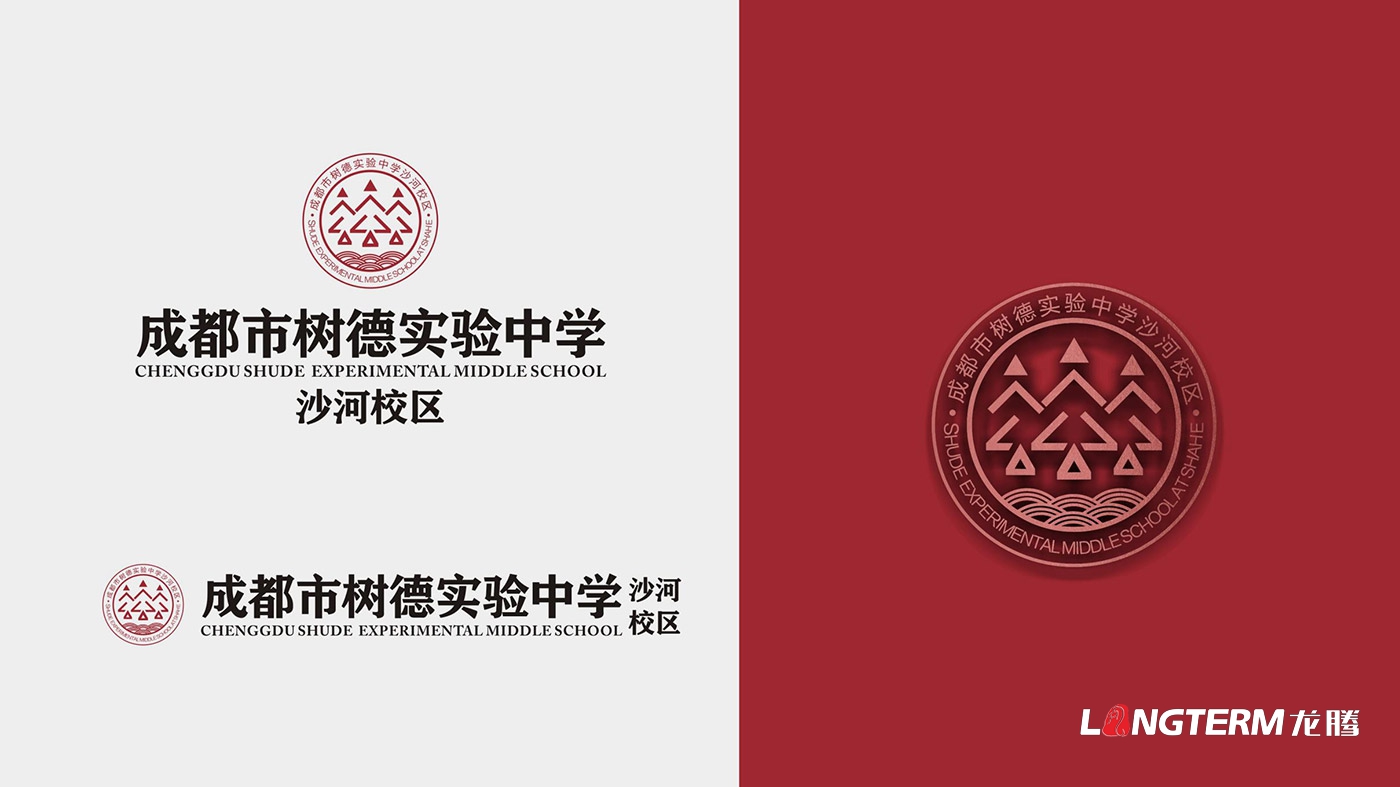 樹德實驗中學沙河校區（成都市沙河中學校）LOGO、?；占癡I策劃設計