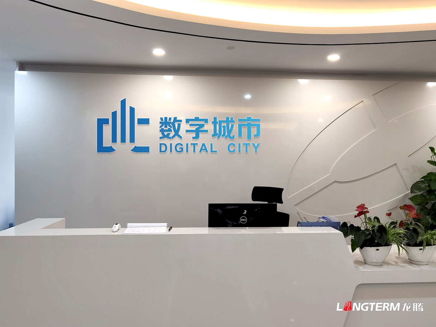 成都市數字城市運營管理有限公司文化氛圍上墻設計