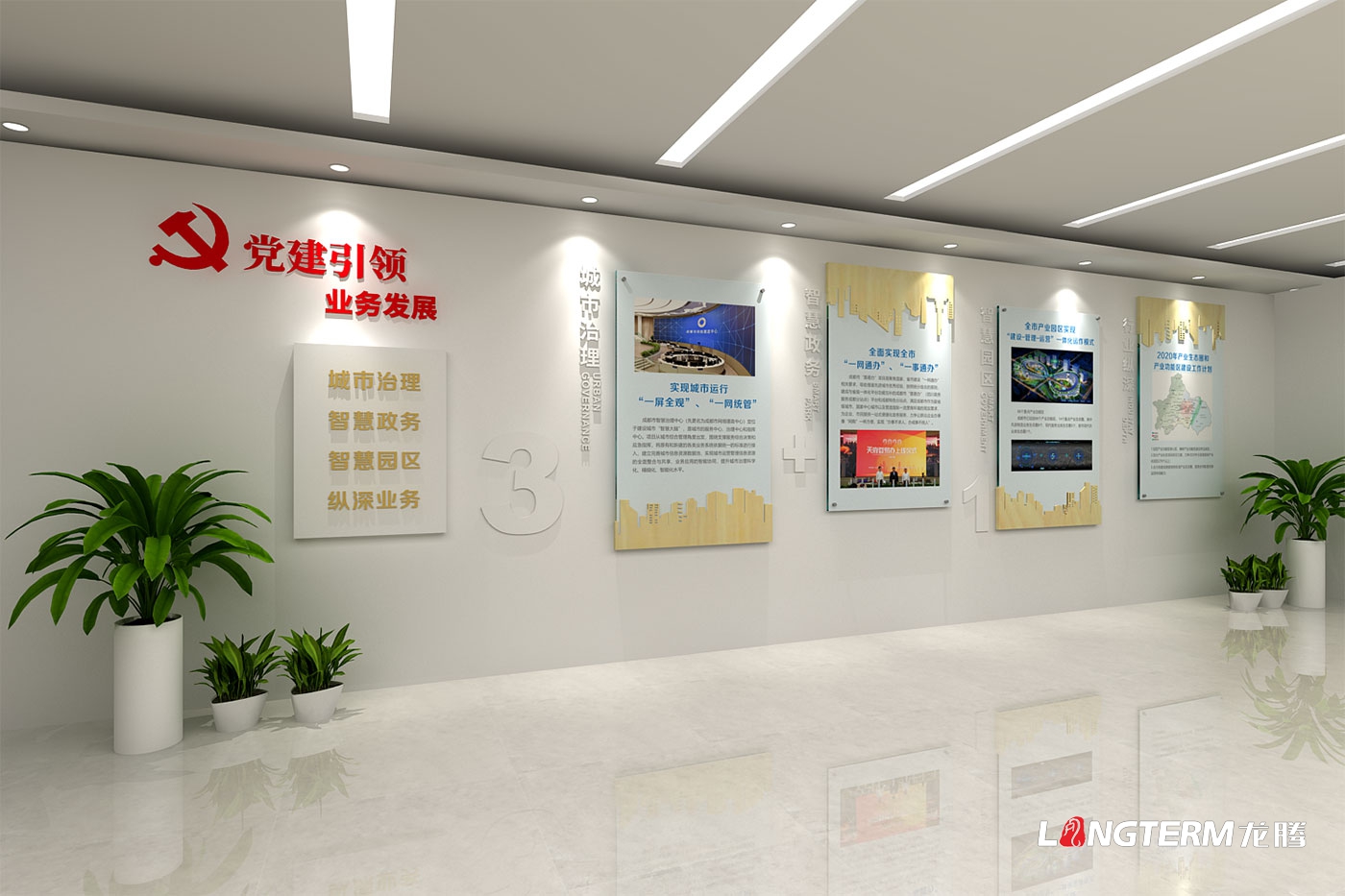 成都市數字城市運營管理有限公司文化氛圍上墻設計