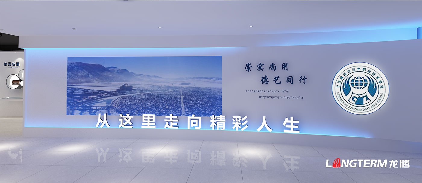 甘孜藏族自治州職業技術學校史館展示策劃與效果圖設計、施工方案